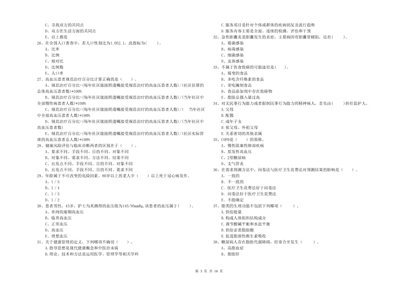 2019年健康管理师二级《理论知识》押题练习试题 附答案.doc_第3页