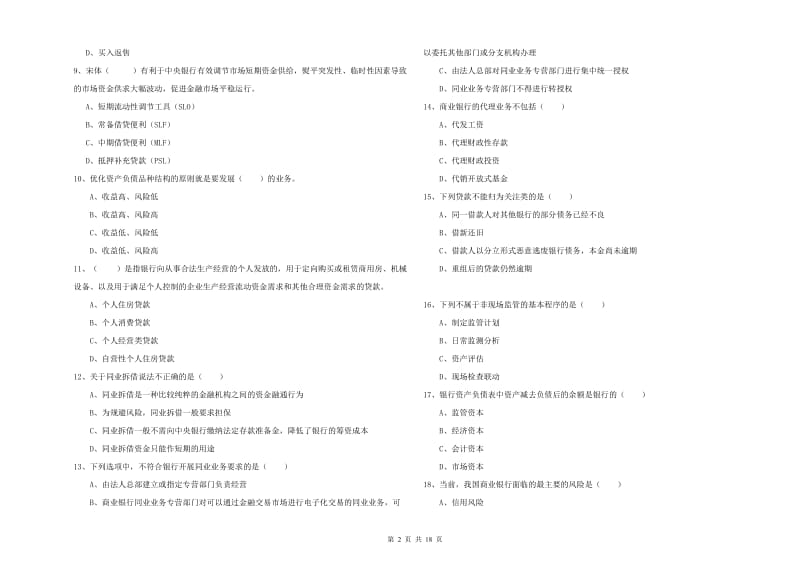 2019年中级银行从业资格《银行管理》题库检测试卷C卷.doc_第2页