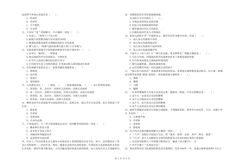 2019年下半年教师资格证考试《综合素质（小学）》能力提升试题C卷 附解析.doc_第2页