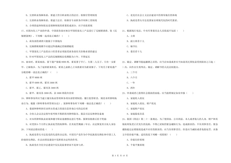 2019年下半年司法考试（试卷一）模拟试题D卷 附答案.doc_第3页