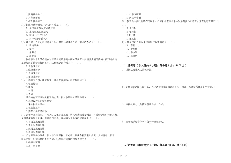 2019年中学教师资格证《教育知识与能力》能力提升试卷A卷 含答案.doc_第2页