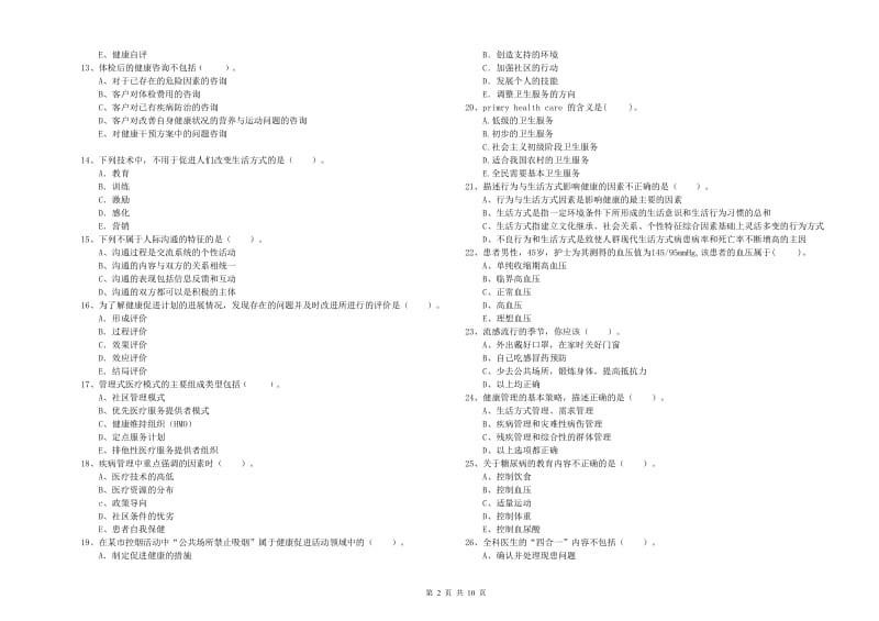 2019年健康管理师《理论知识》考前检测试题A卷.doc_第2页