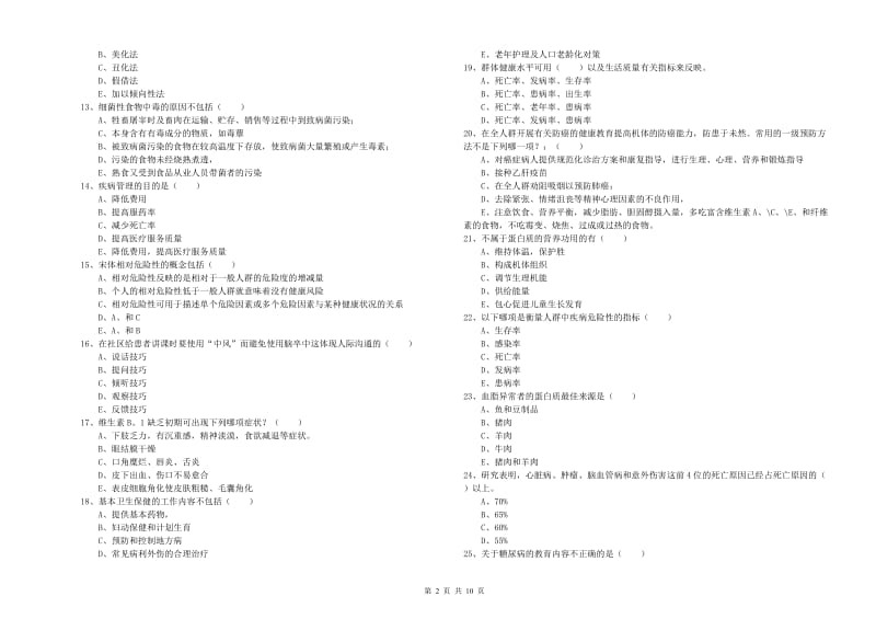 2019年三级健康管理师《理论知识》押题练习试题A卷 附解析.doc_第2页