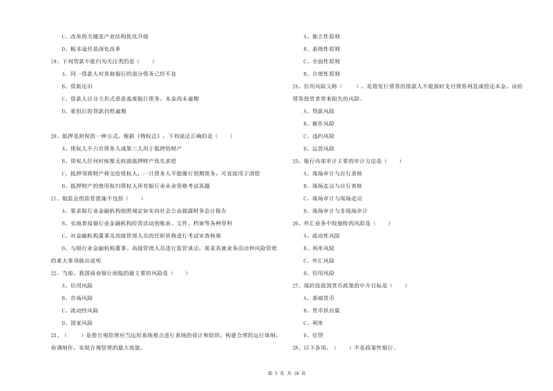 2019年中级银行从业考试《银行管理》综合检测试卷.doc_第3页