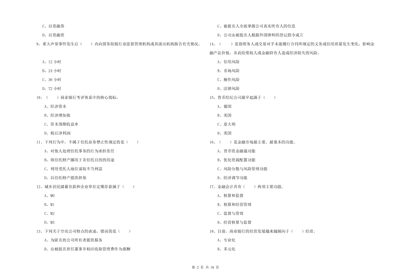 2019年中级银行从业资格考试《银行管理》每日一练试题 附答案.doc_第2页