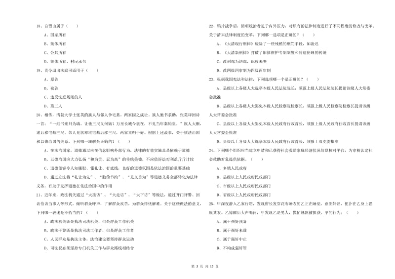 2019年下半年司法考试（试卷一）每日一练试卷D卷 附解析.doc_第3页