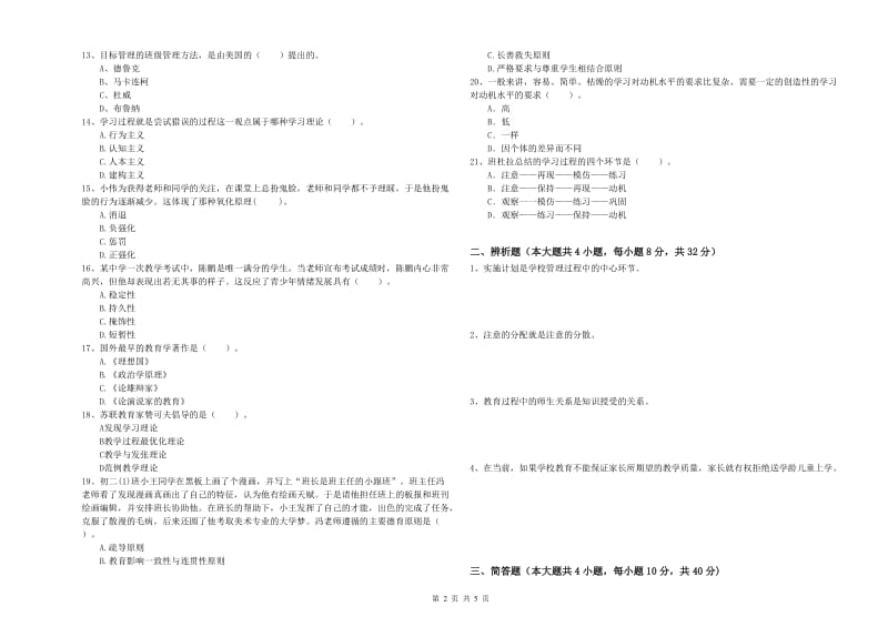 2019年中学教师资格证考试《教育知识与能力》每周一练试卷B卷 附解析.doc_第2页