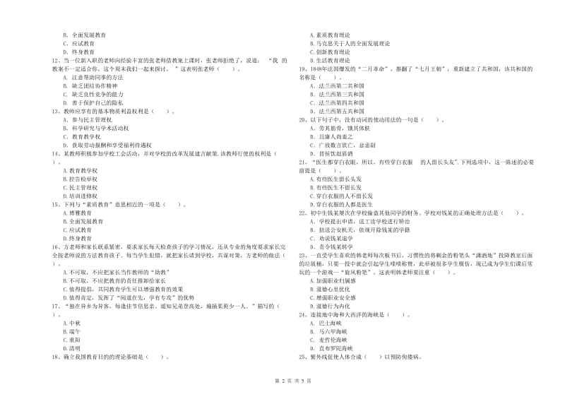 2019年中学教师资格《综合素质》模拟试题 附答案.doc_第2页