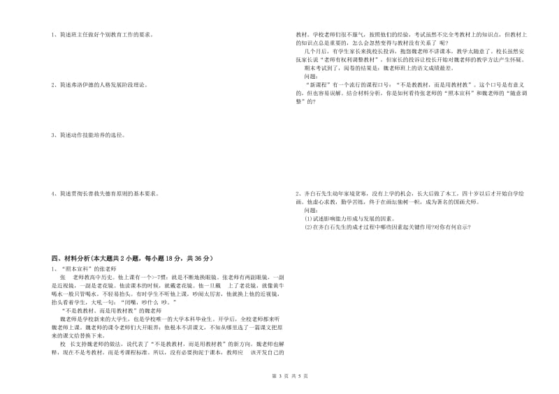 2019年中学教师资格考试《教育知识与能力》押题练习试卷D卷 附答案.doc_第3页