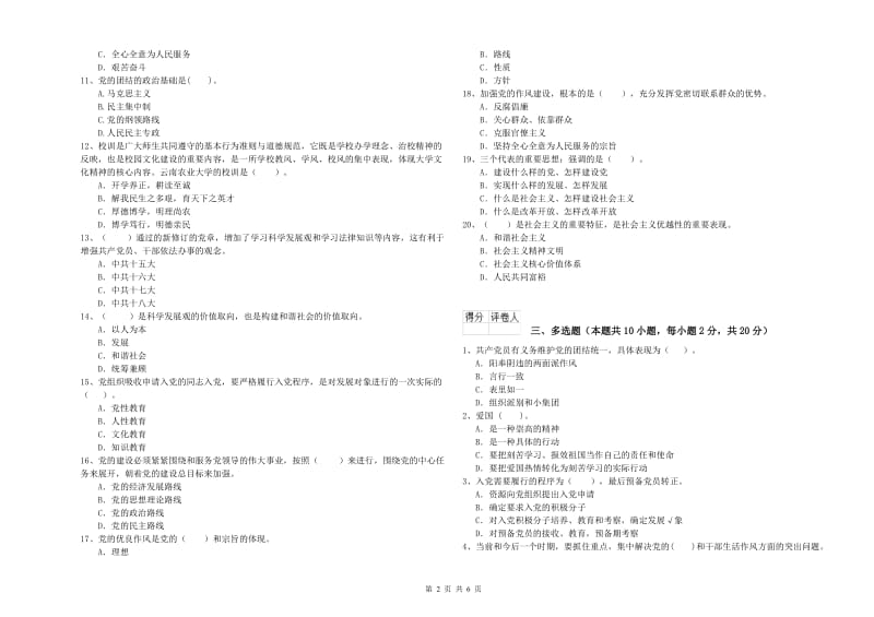 2019年临床医学院党校结业考试试题A卷 附解析.doc_第2页