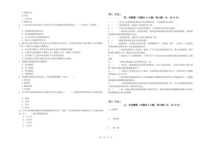 2019年临床医学院党校结业考试试题A卷 附解析.doc_第3页