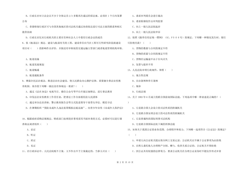 2019年下半年司法考试（试卷一）能力检测试题B卷 附解析.doc_第2页