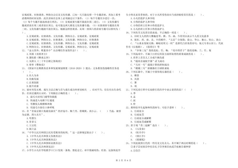 2019年上半年教师资格证考试《综合素质（小学）》题库综合试卷D卷 含答案.doc_第2页