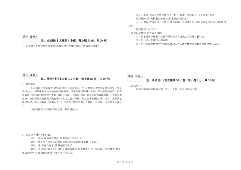 2019年下半年幼儿教师资格证《幼儿保教知识与能力》自我检测试卷A卷.doc_第2页