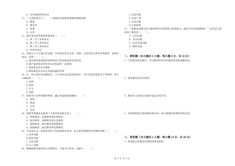 2019年上半年中学教师资格证考试《教育知识与能力》题库综合试卷C卷 含答案.doc_第2页