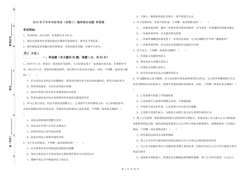 2019年下半年司法考试（试卷三）题库综合试题 附答案.doc_第1页