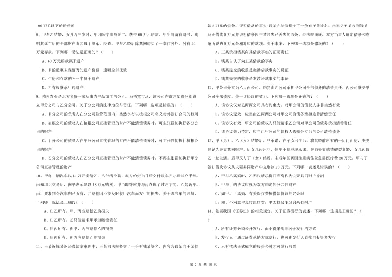 2019年下半年司法考试（试卷三）题库综合试题 附答案.doc_第2页