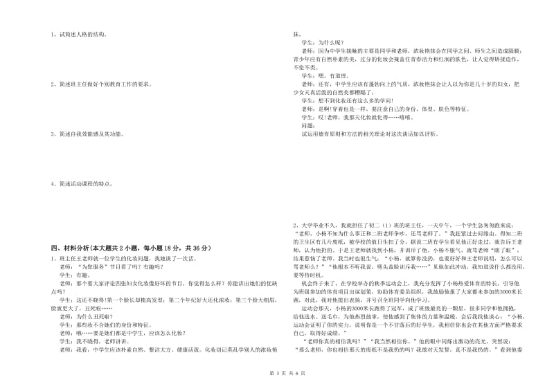 2019年上半年中学教师资格证考试《教育知识与能力》能力检测试题A卷 含答案.doc_第3页