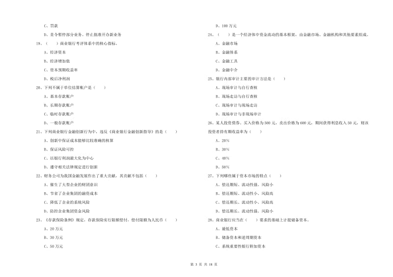 2019年中级银行从业考试《银行管理》考前检测试卷A卷 含答案.doc_第3页