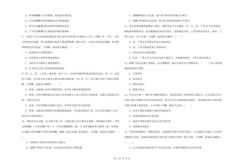 2019年下半年司法考试（试卷三）考前冲刺试题D卷 含答案.doc_第2页