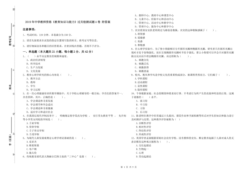 2019年中学教师资格《教育知识与能力》过关检测试题A卷 附答案.doc_第1页