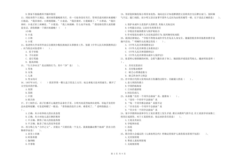 2019年上半年国家教师资格考试《幼儿综合素质》每日一练试卷.doc_第2页