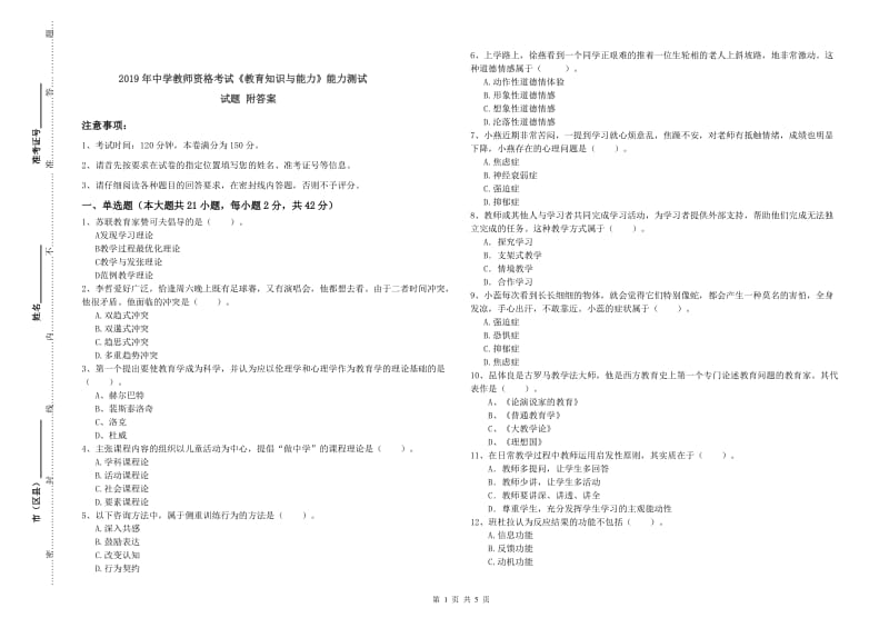 2019年中学教师资格考试《教育知识与能力》能力测试试题 附答案.doc_第1页