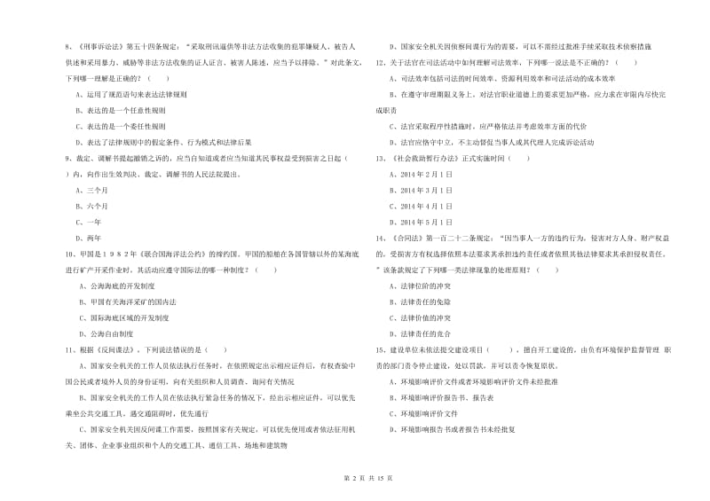 2019年下半年国家司法考试（试卷一）考前冲刺试题A卷.doc_第2页