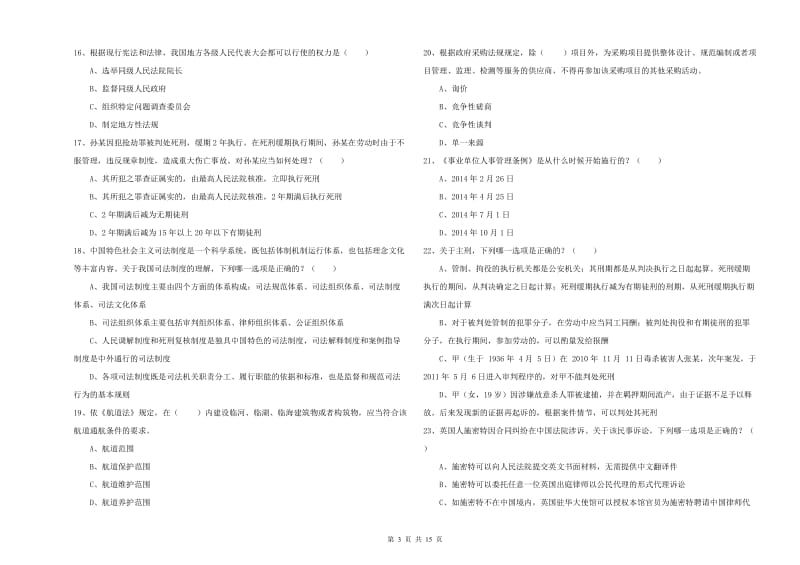 2019年下半年国家司法考试（试卷一）考前冲刺试题A卷.doc_第3页