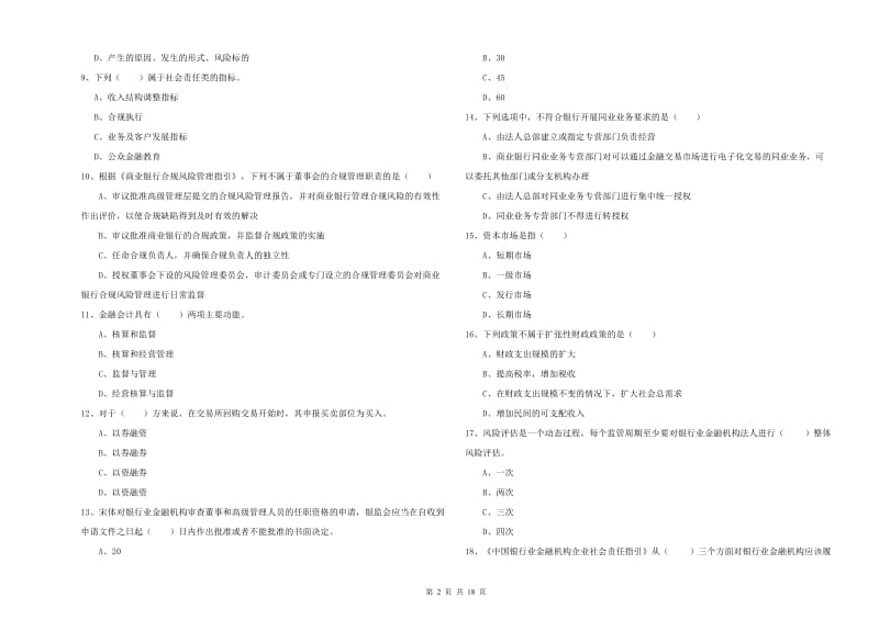 2019年中级银行从业考试《银行管理》提升训练试题D卷.doc_第2页