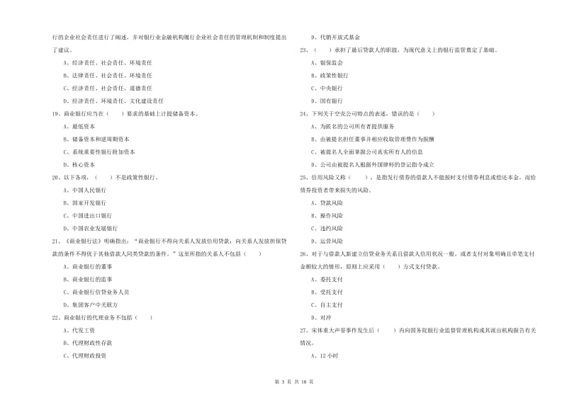 2019年中级银行从业考试《银行管理》提升训练试题D卷.doc_第3页