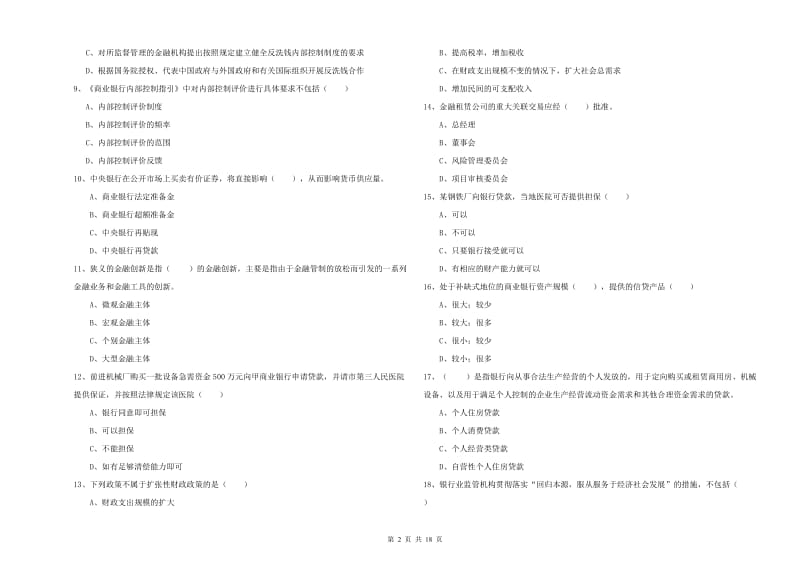 2019年中级银行从业资格考试《银行管理》题库练习试卷C卷 含答案.doc_第2页