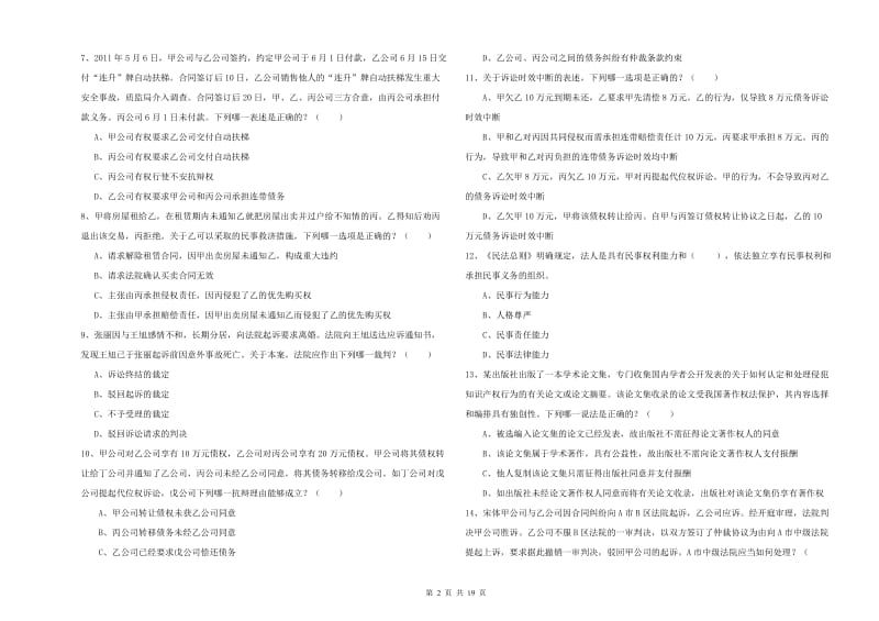 2019年下半年司法考试（试卷三）能力测试试卷C卷 含答案.doc_第2页