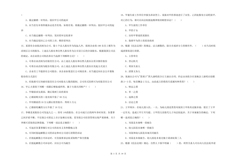 2019年下半年司法考试（试卷三）能力测试试卷C卷 含答案.doc_第3页