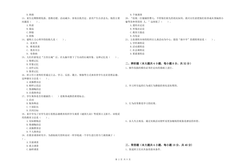 2019年下半年中学教师资格《教育知识与能力》题库综合试题D卷 含答案.doc_第2页