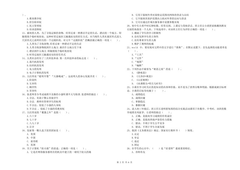 2019年中学教师资格考试《综合素质》强化训练试题C卷 含答案.doc_第2页