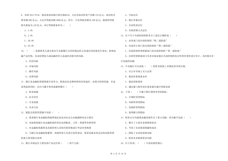 2019年中级银行从业资格《银行管理》每周一练试卷A卷 附解析.doc_第2页