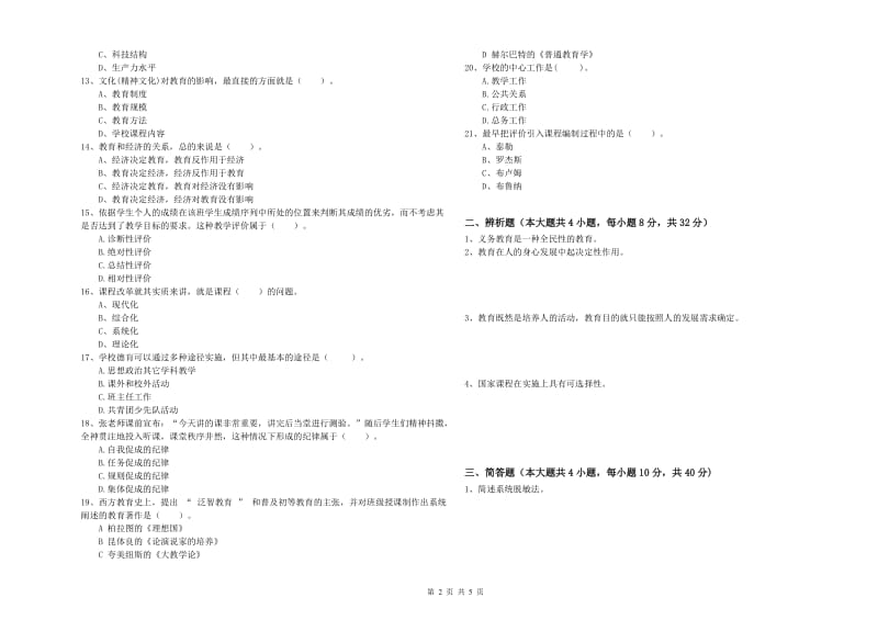 2019年中学教师资格证《教育知识与能力》能力检测试题B卷 附解析.doc_第2页