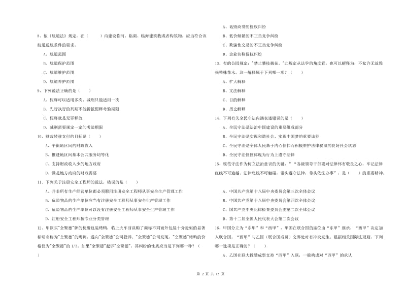 2019年下半年国家司法考试（试卷一）全真模拟试题D卷 含答案.doc_第2页