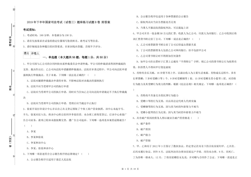 2019年下半年国家司法考试（试卷三）题库练习试题B卷 附答案.doc_第1页