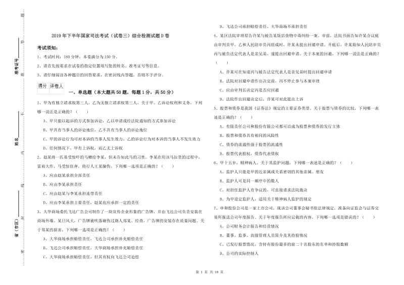 2019年下半年国家司法考试（试卷三）综合检测试题D卷.doc_第1页