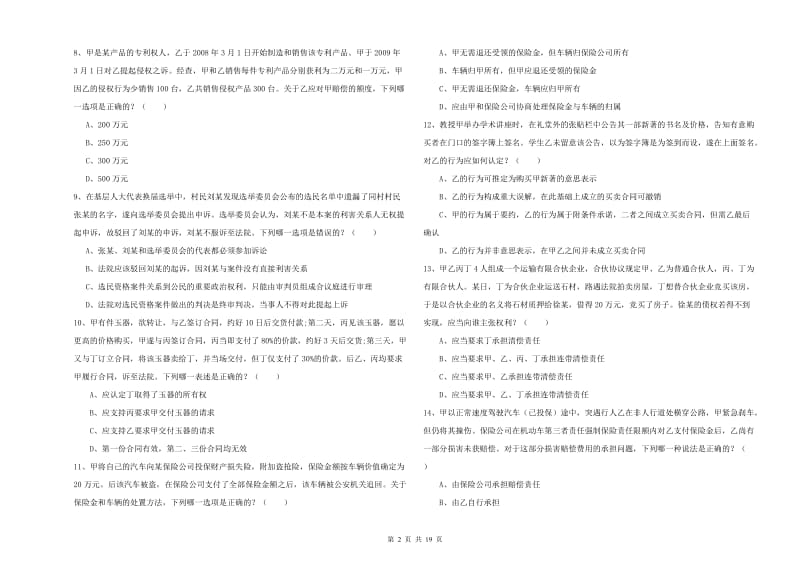 2019年下半年国家司法考试（试卷三）综合检测试题D卷.doc_第2页