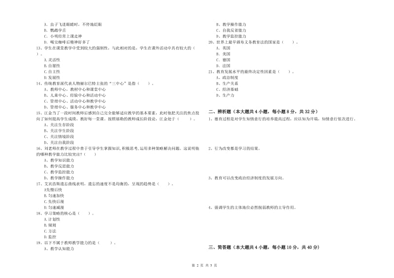 2019年上半年中学教师资格《教育知识与能力》模拟试卷D卷 附答案.doc_第2页