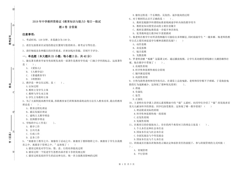 2019年中学教师资格证《教育知识与能力》每日一练试题A卷 含答案.doc_第1页