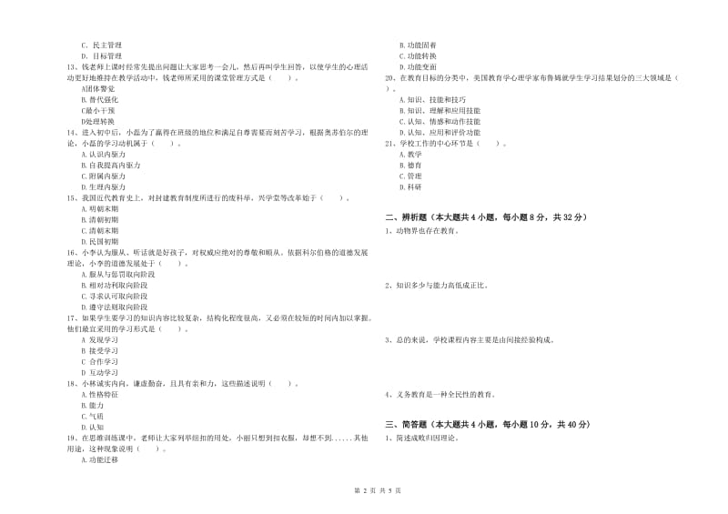 2019年中学教师资格证《教育知识与能力》每日一练试题A卷 含答案.doc_第2页