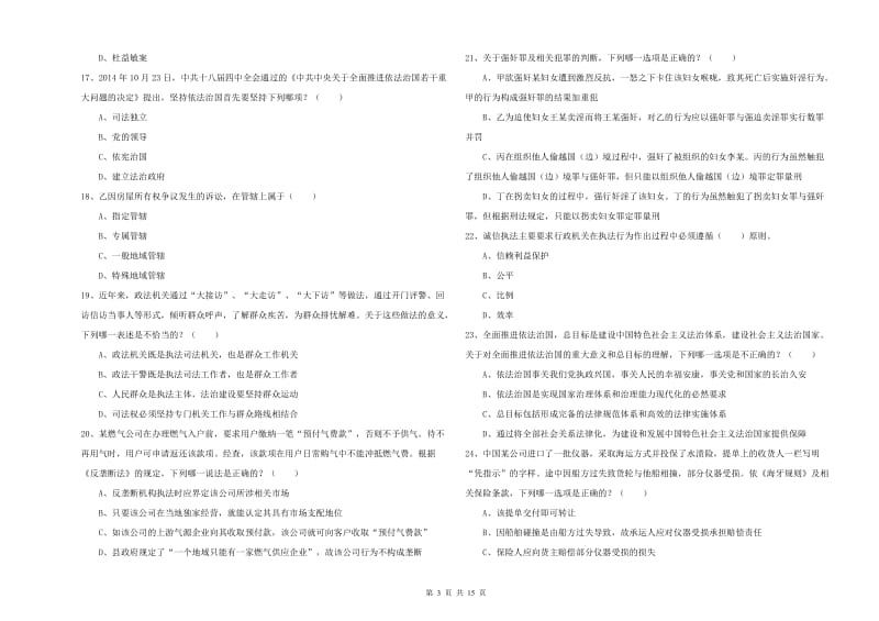 2019年下半年司法考试（试卷一）考前练习试题D卷 附答案.doc_第3页