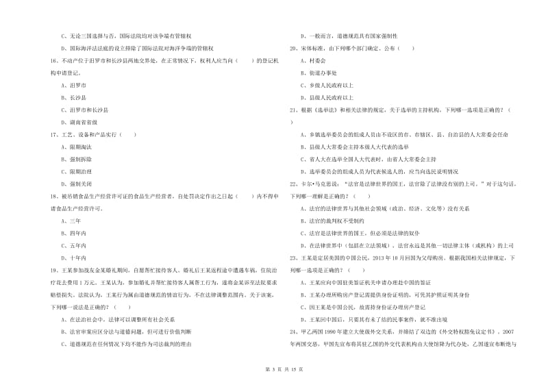 2019年下半年司法考试（试卷一）强化训练试卷A卷 附答案.doc_第3页