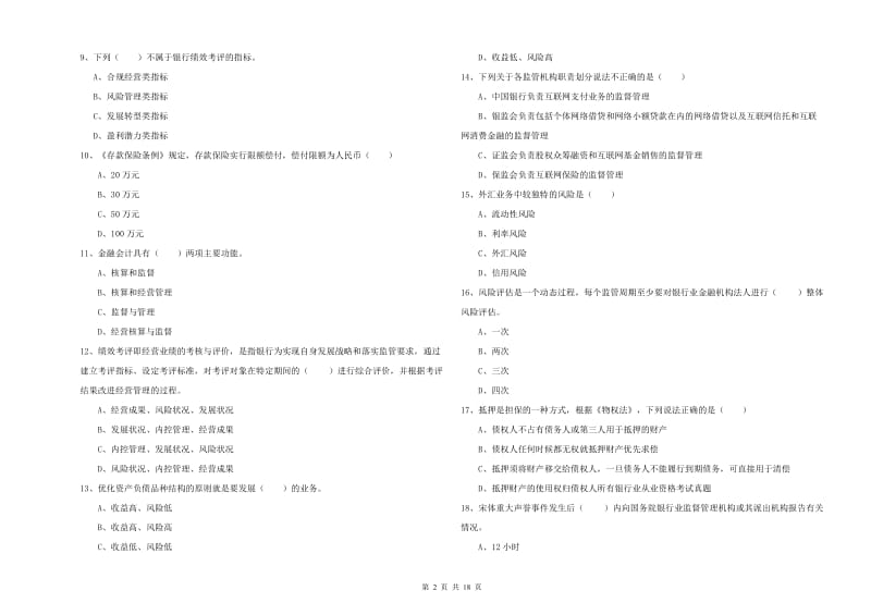 2019年中级银行从业考试《银行管理》每周一练试题C卷.doc_第2页