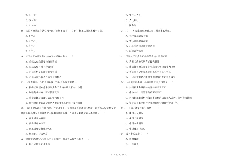 2019年中级银行从业考试《银行管理》每周一练试题C卷.doc_第3页