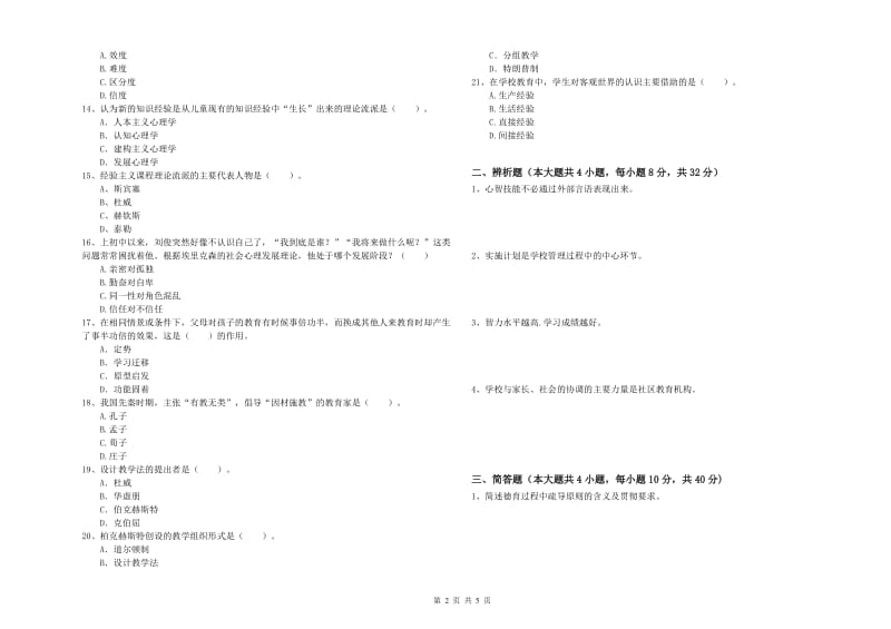 2019年中学教师资格证考试《教育知识与能力》能力提升试卷D卷 含答案.doc_第2页